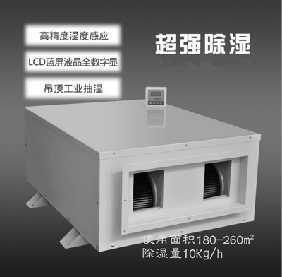 涂裝車間、噴漆房、晾干房用除濕機(jī)，干燥快不發(fā)白