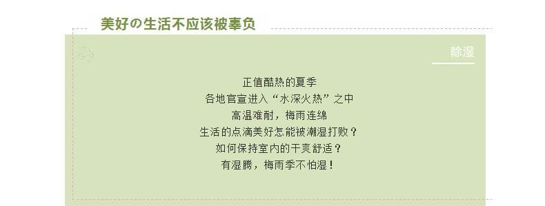 如何避免生活的樂(lè)趣被潮濕影響？