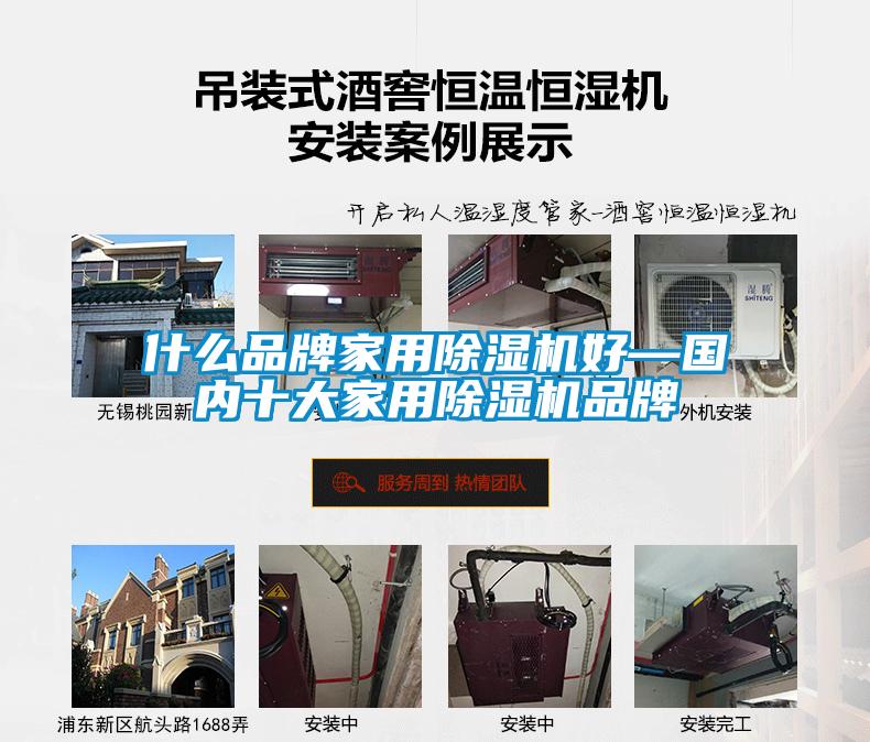 什么品牌家用除濕機(jī)好—國(guó)內(nèi)十大家用除濕機(jī)品牌