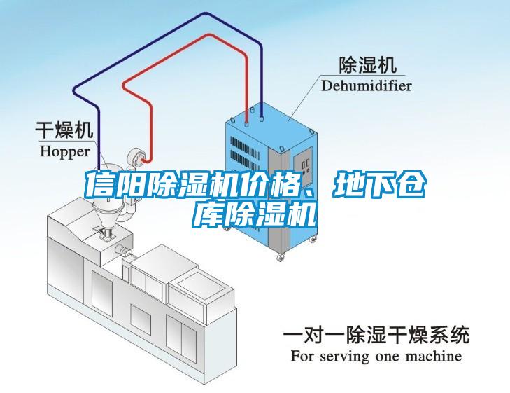 信陽除濕機(jī)價格、地下倉庫除濕機(jī)