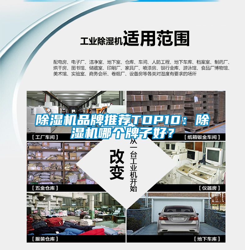 除濕機(jī)品牌推薦TOP10：除濕機(jī)哪個牌子好？